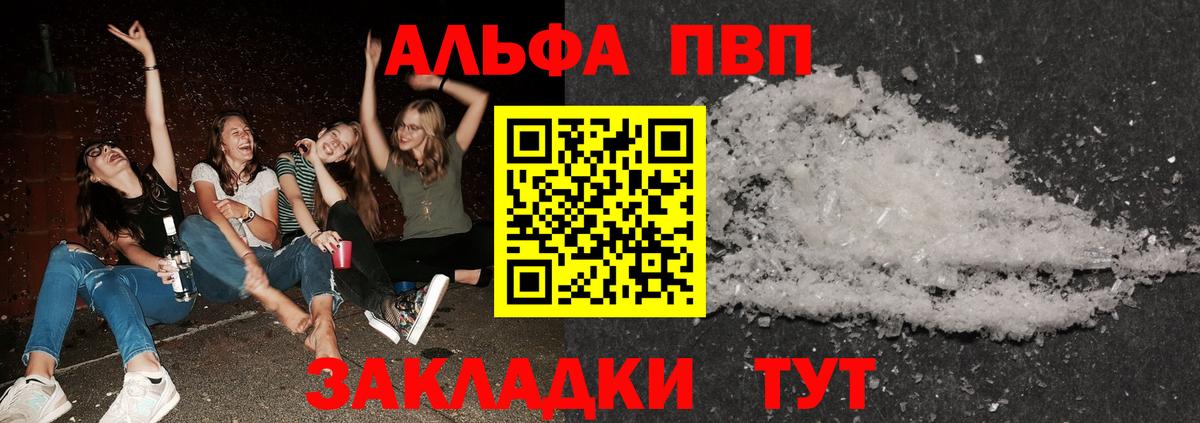 как найти закладки  Вход с VPN  Alpha-PVP СК  Ржев  A PVP Crystall 
