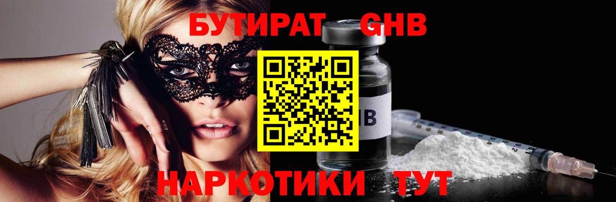 Бутират 1.4BDO Ржев