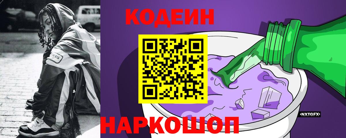 Codein напиток Lean (лин)  Кодеиновый сироп Lean напиток Lean (лин)  Вход с VPN  Ржев 
