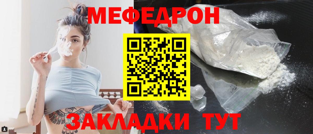 Мефедрон кристаллы Ржев