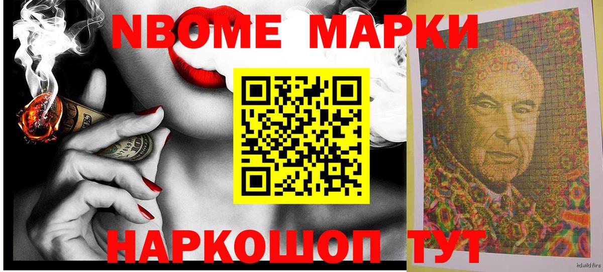 Марки NBOMe 1,8мг  Марки NBOMe 1,8мг  Ржев  Вход с VPN 