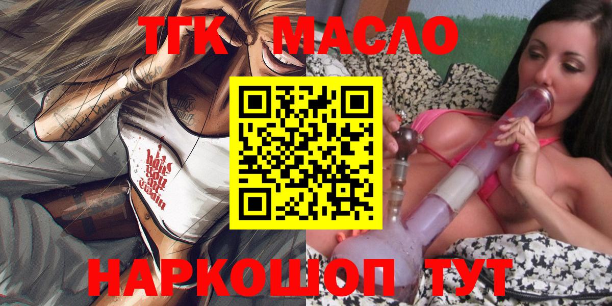 Ржев  ТГК гашишное масло  Вход с VPN  ТГК гашишное масло 